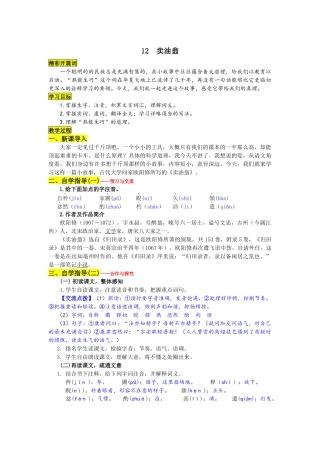 (部编)初中语文人教2011课标版七年级下册七年级语文下册卖油翁教学设计