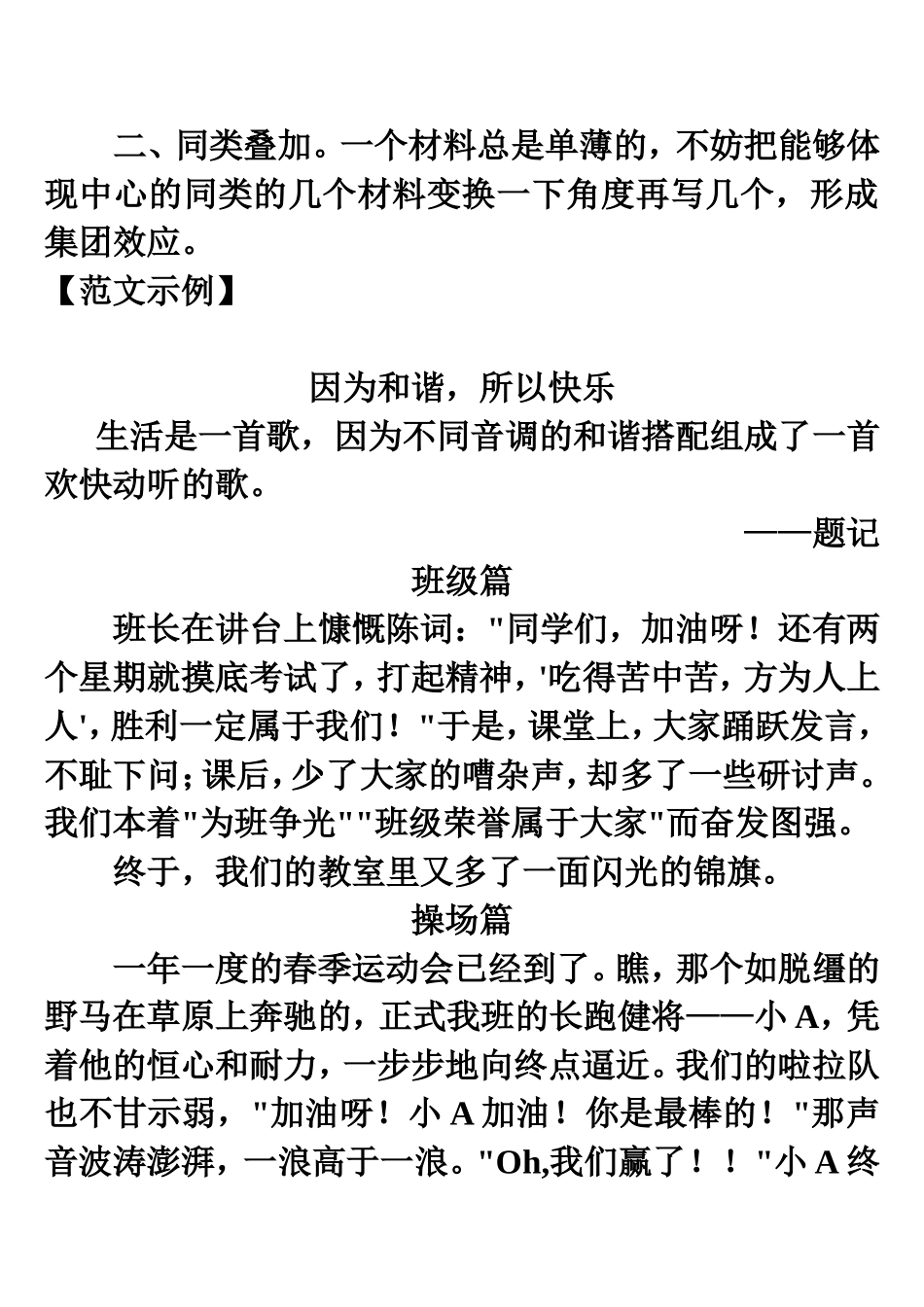 同类叠加例文链接_第1页