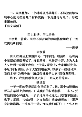 同类叠加例文链接
