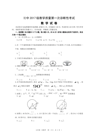 2017年秋九年级数学教学质量一诊试题