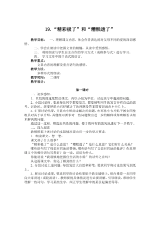 精彩极了和糟糕透了第一课时