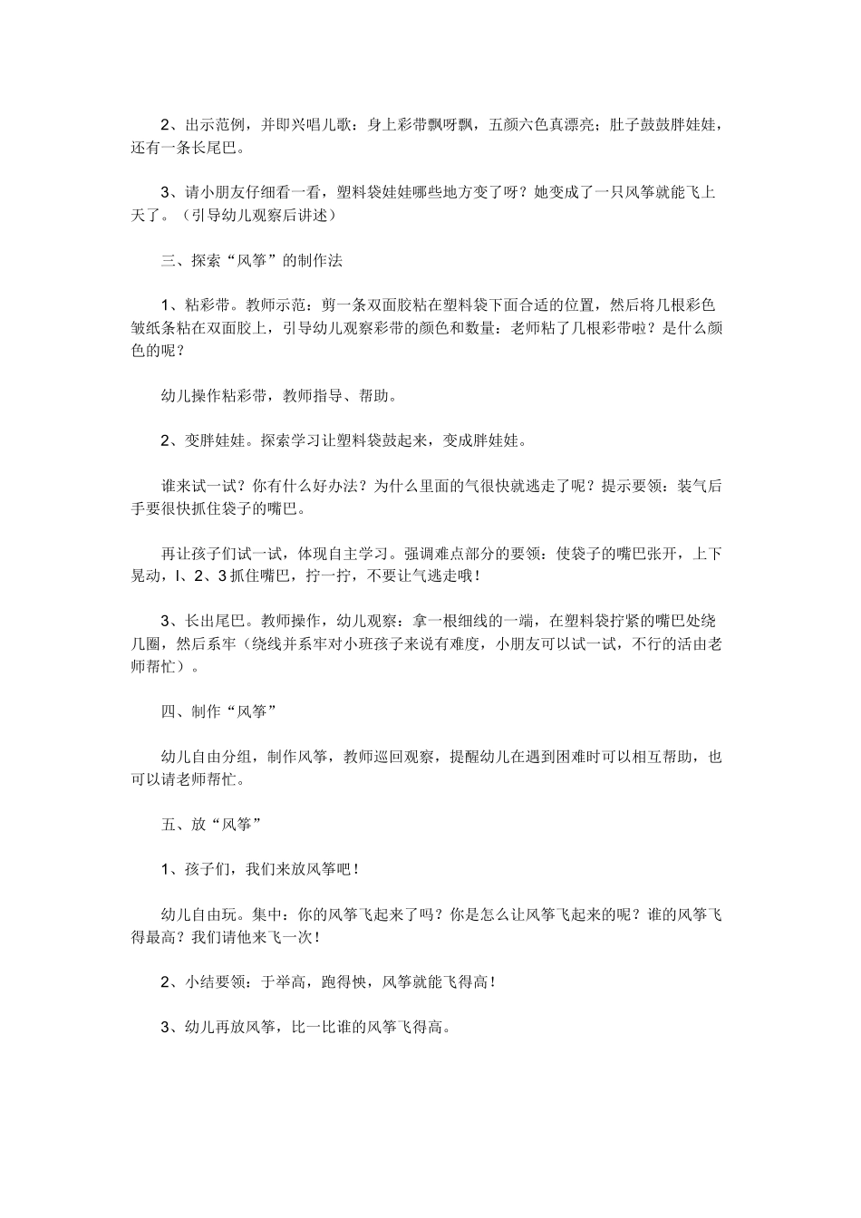 小班综合活动：我的“风筝”飞起来_第2页