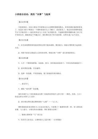 小班综合活动：我的“风筝”飞起来