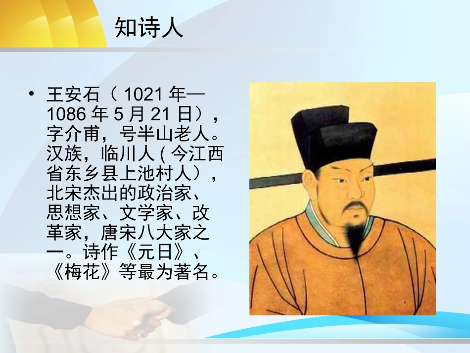 223登飞来峰课件_第2页