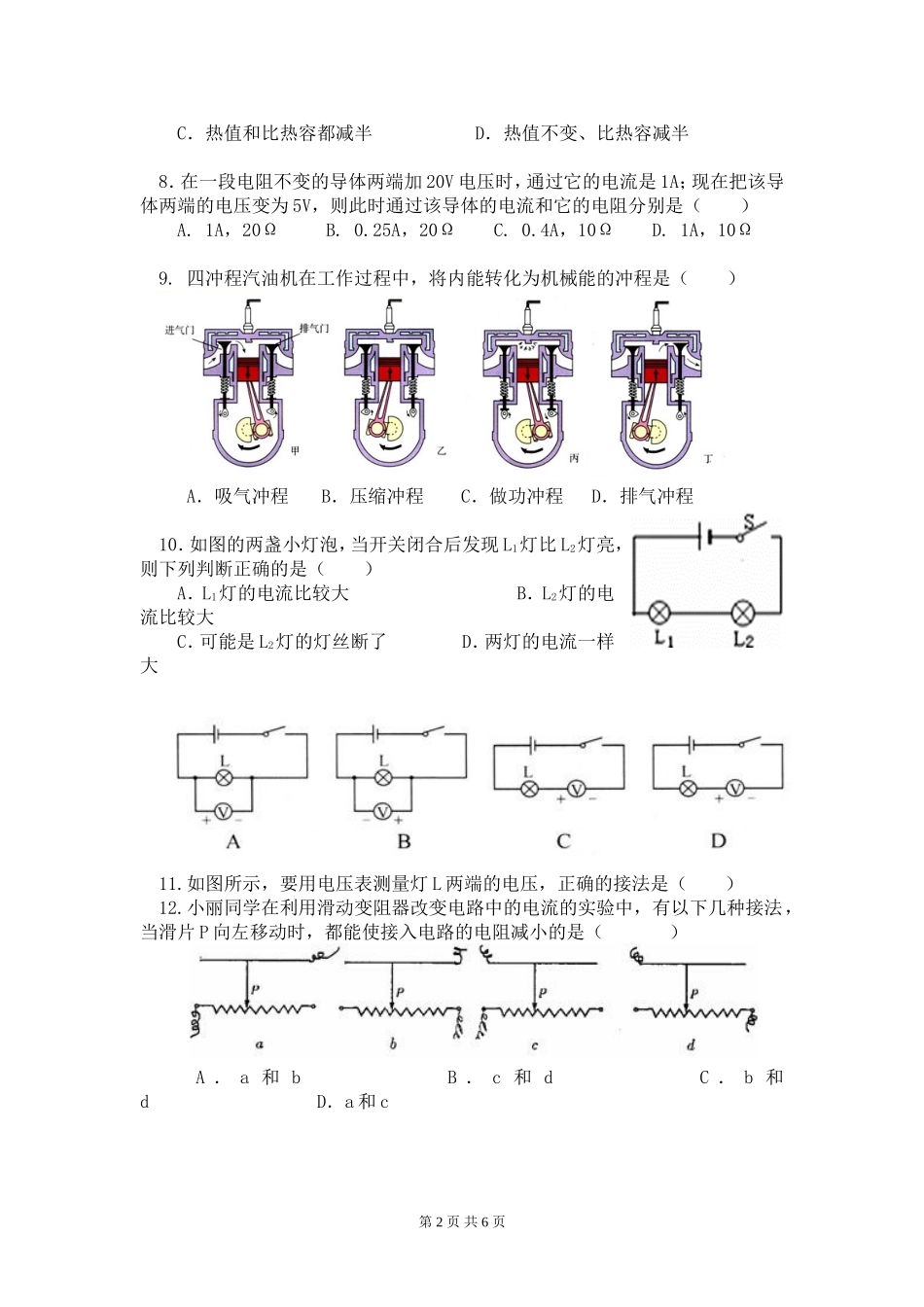2014学年第一学期九年级联考（二）物理试题_第2页