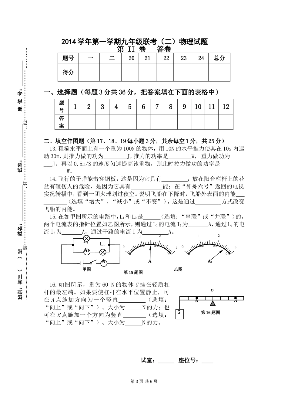 2014学年第一学期九年级联考（二）物理试题_第3页