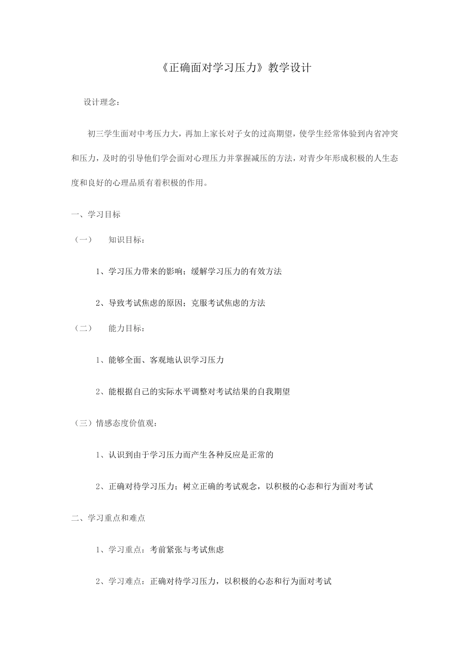 正确面对学习压力_第1页