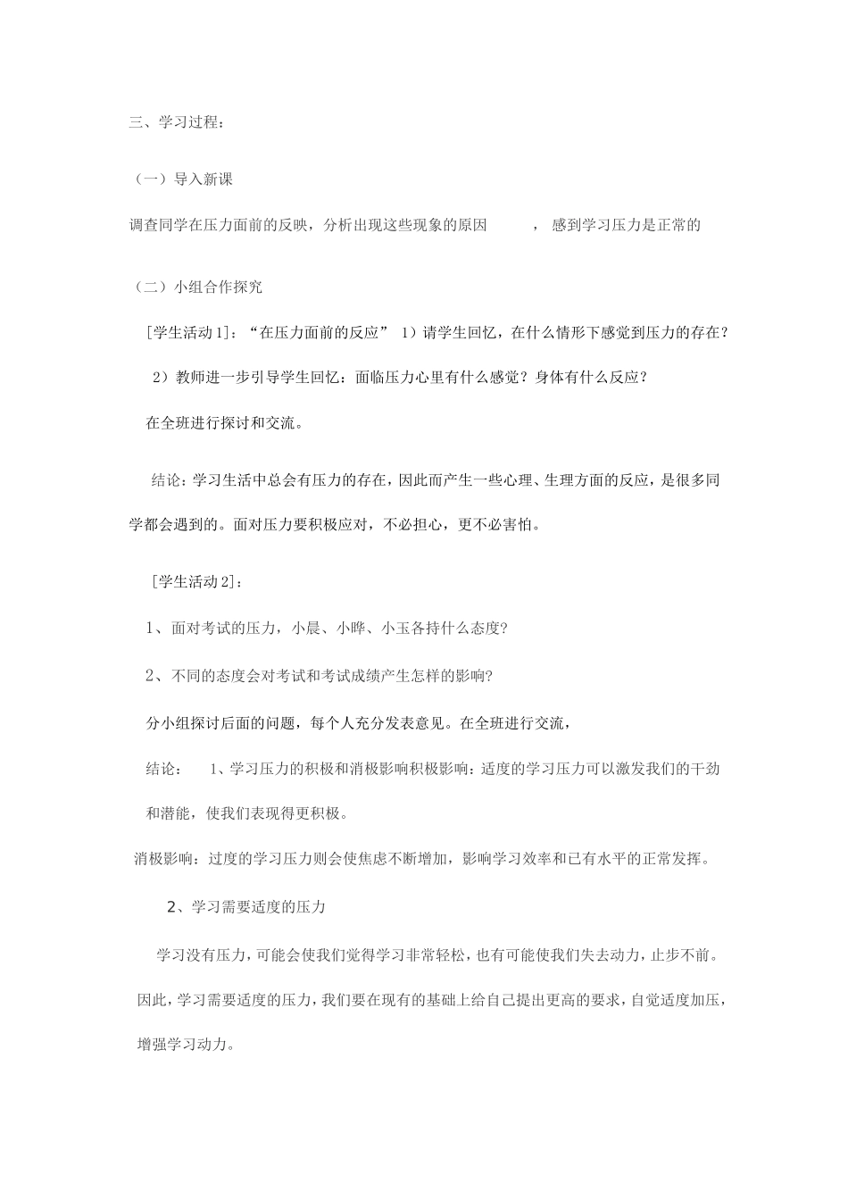 正确面对学习压力_第2页