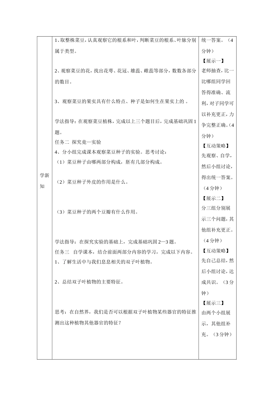 《一、双子叶植物》教案_第2页
