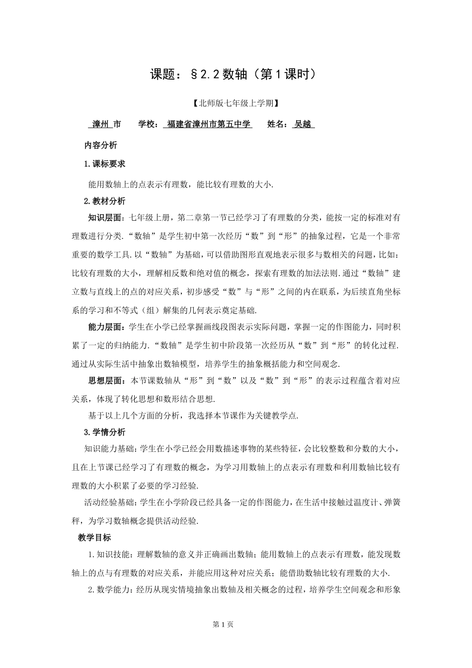 数轴(第一课时)_第1页