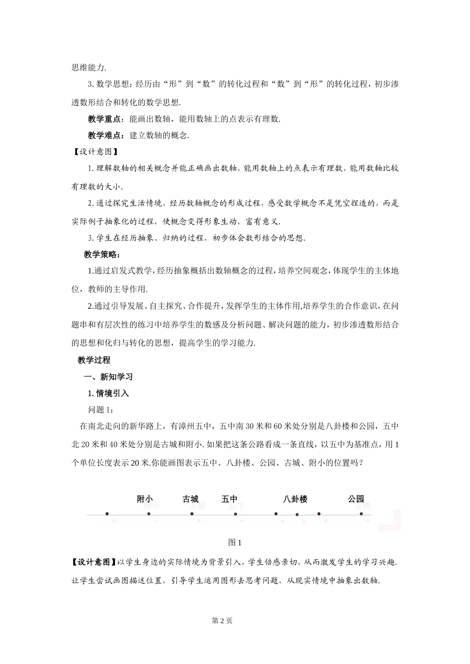 数轴(第一课时)_第2页