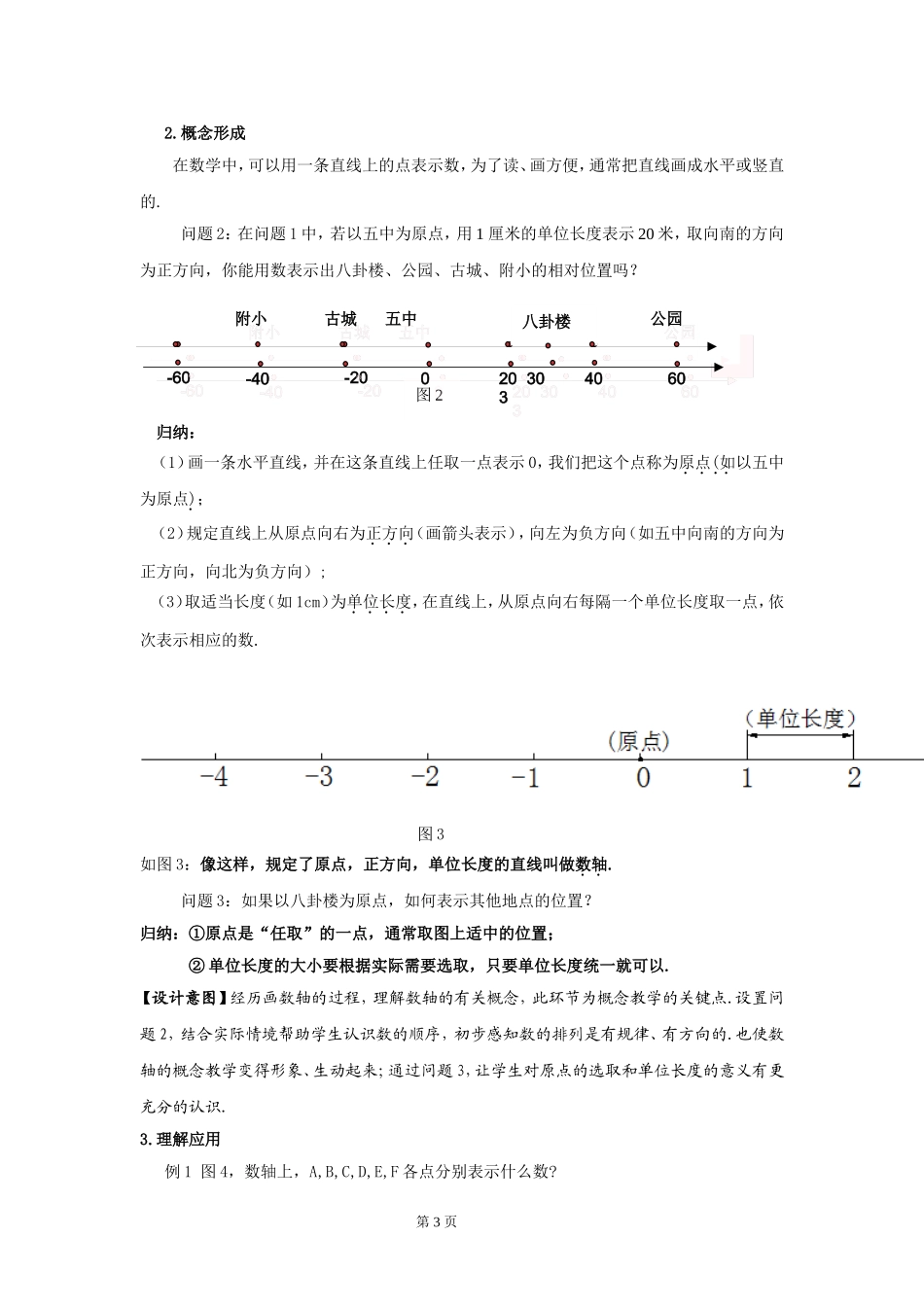 数轴(第一课时)_第3页
