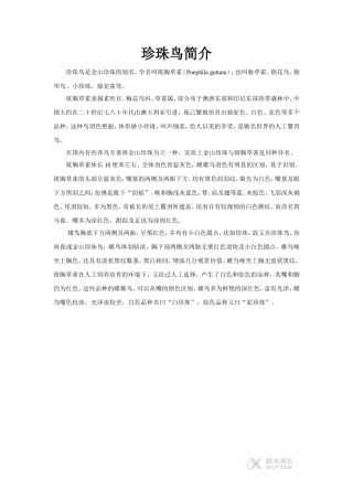 【素材】《珍珠鸟》简介(冀教)