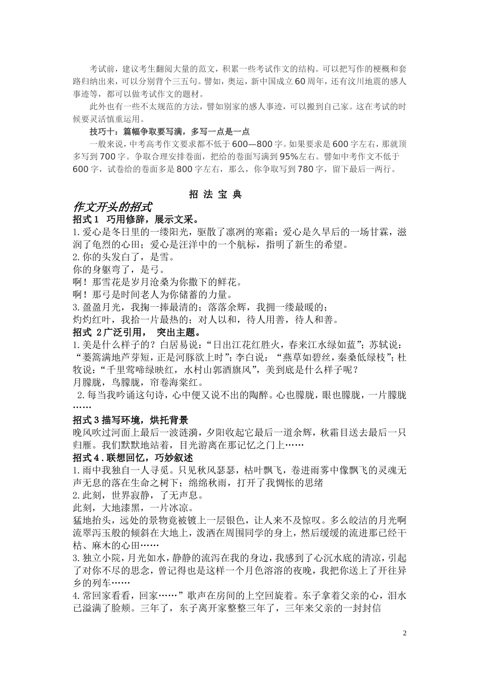 中考作文备考技巧_第2页