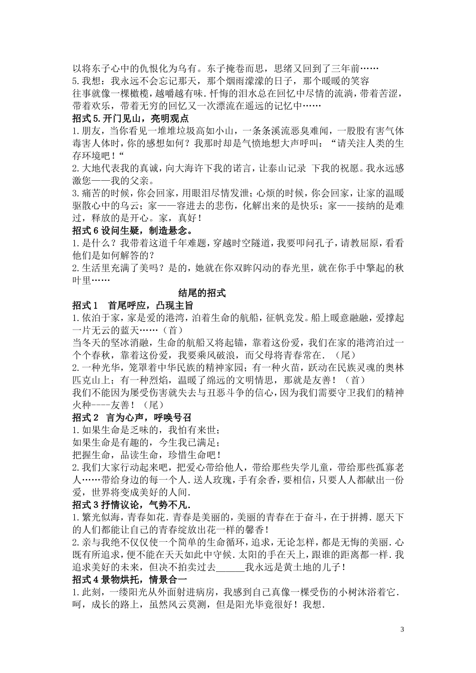 中考作文备考技巧_第3页