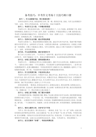 中考作文备考技巧