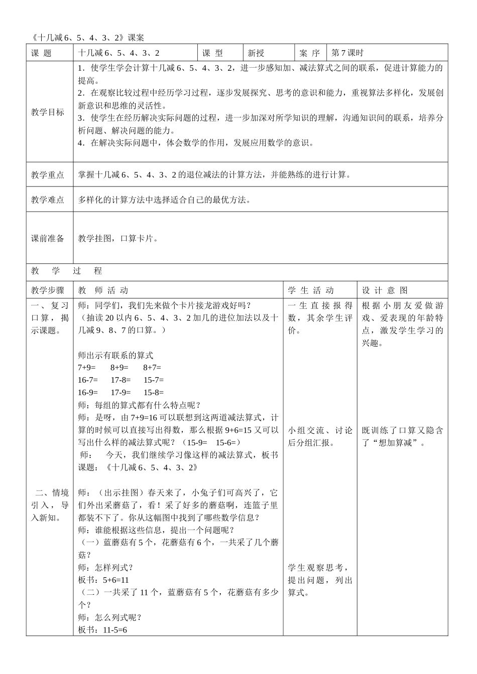 《十几减6、5、4、3、2》_第1页