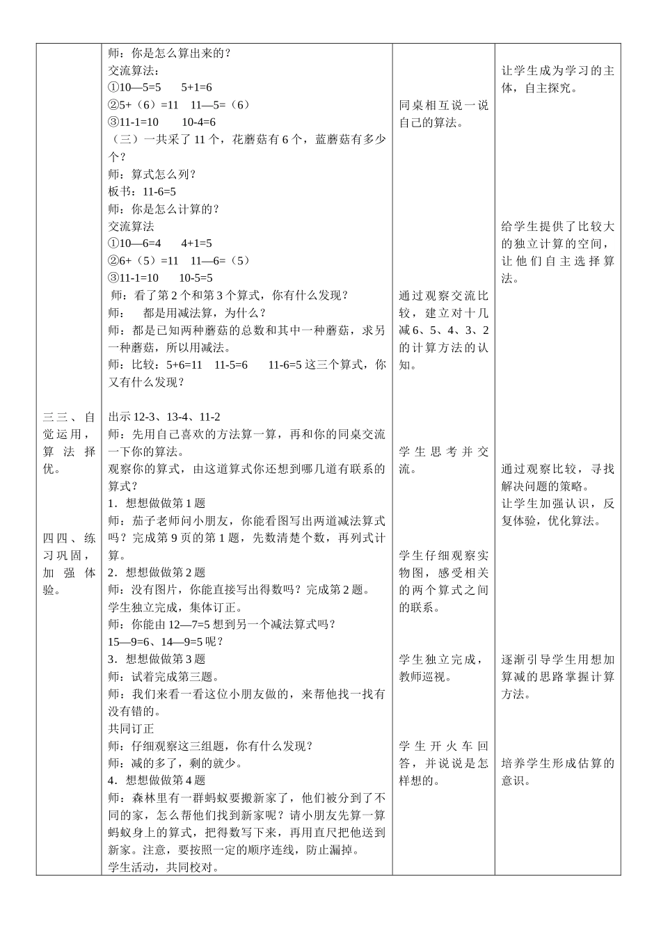 《十几减6、5、4、3、2》_第2页