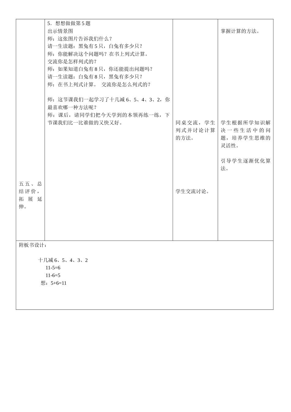 《十几减6、5、4、3、2》_第3页