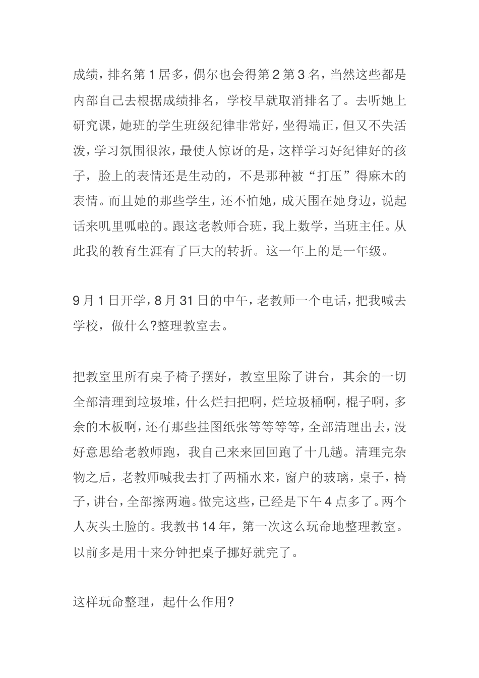 怎么做个好老师_第2页