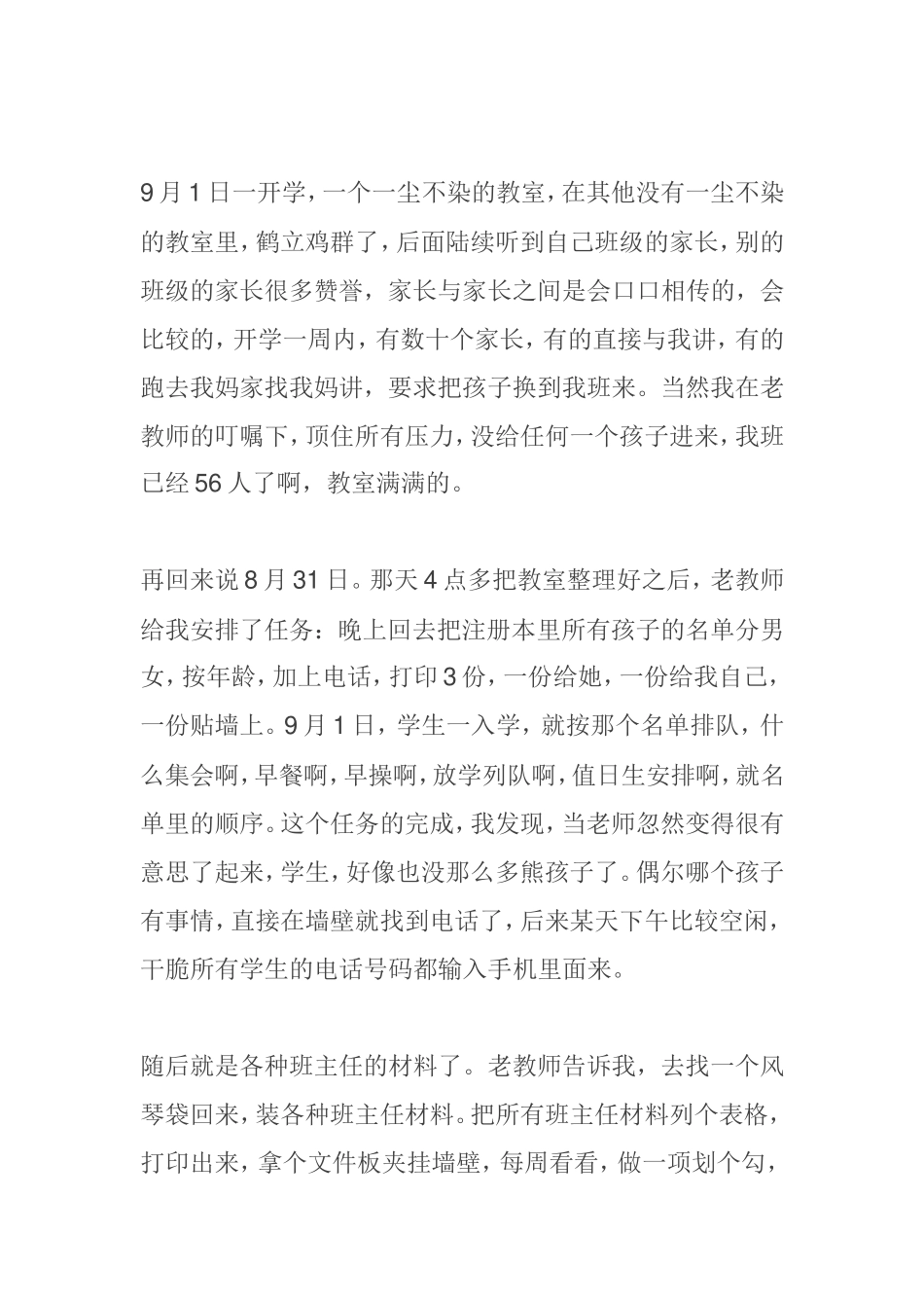 怎么做个好老师_第3页