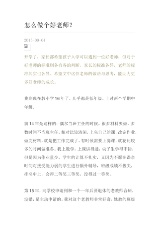 怎么做个好老师