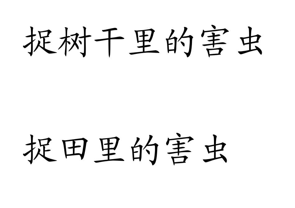 (部编)人教语文2011课标版一年级下册棉花姑娘板书贴_第2页