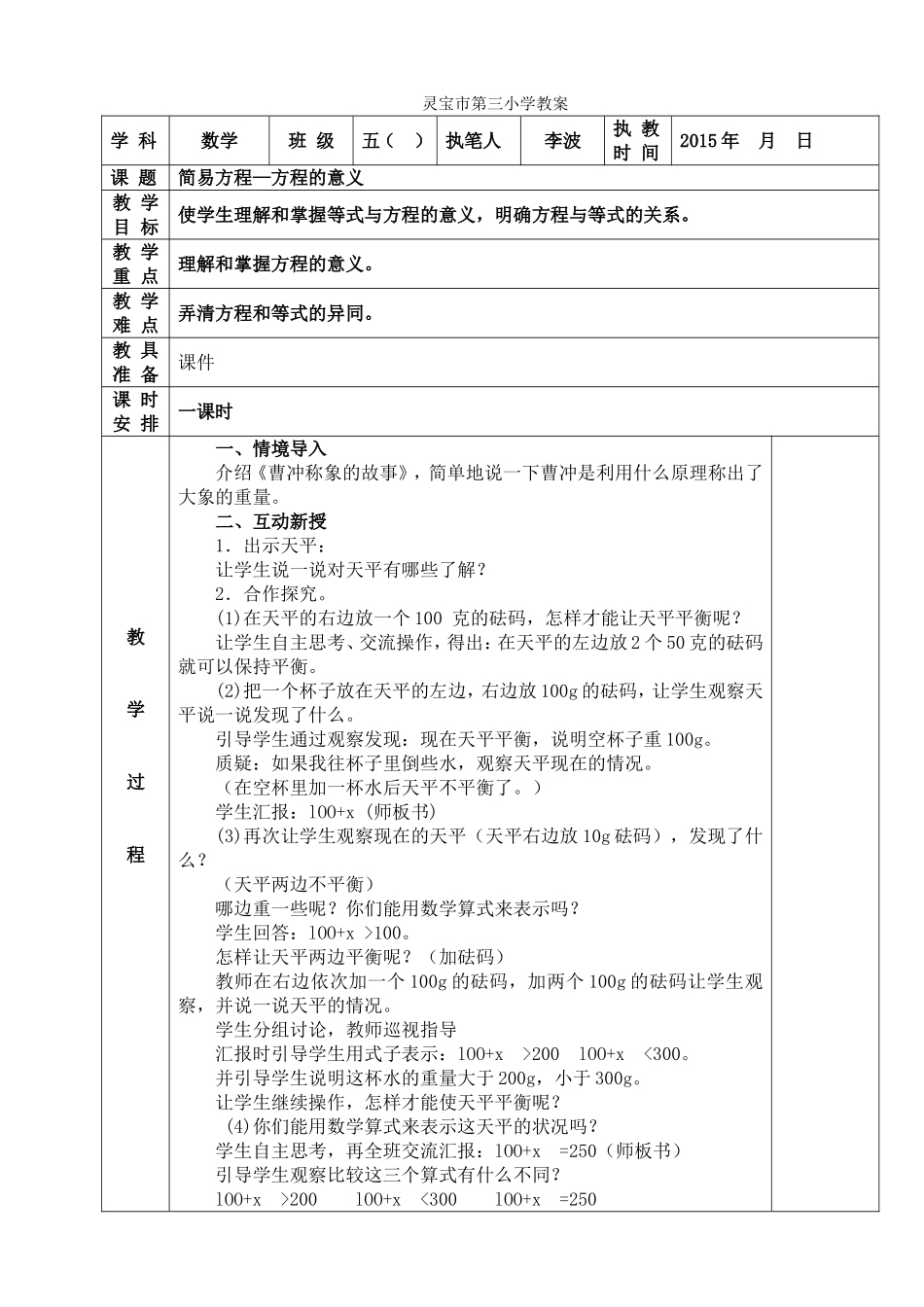方程的意义-(2)_第1页