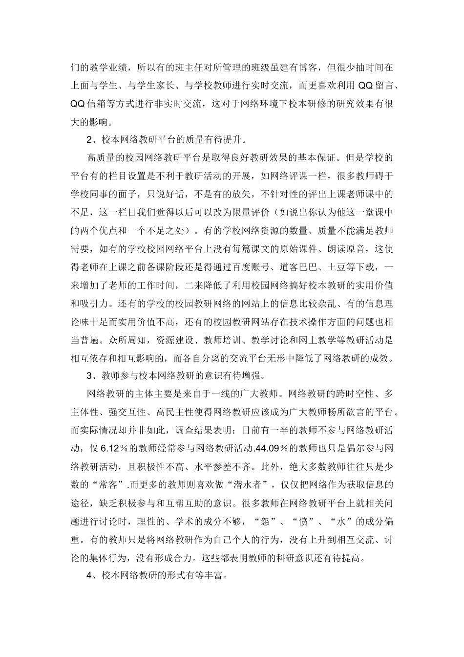 搭建网络研修互动平台-促进校本研修发展_第2页