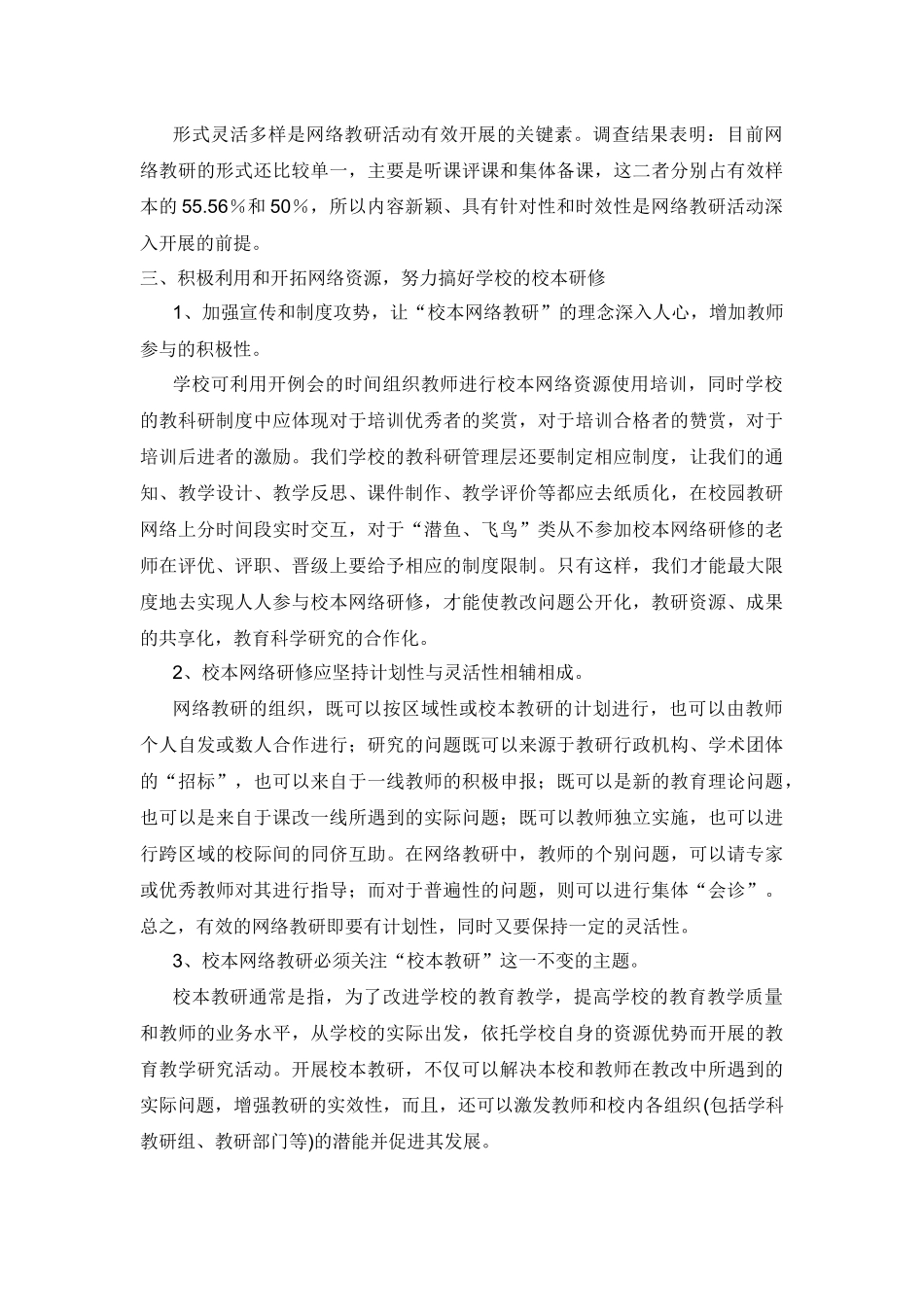 搭建网络研修互动平台-促进校本研修发展_第3页