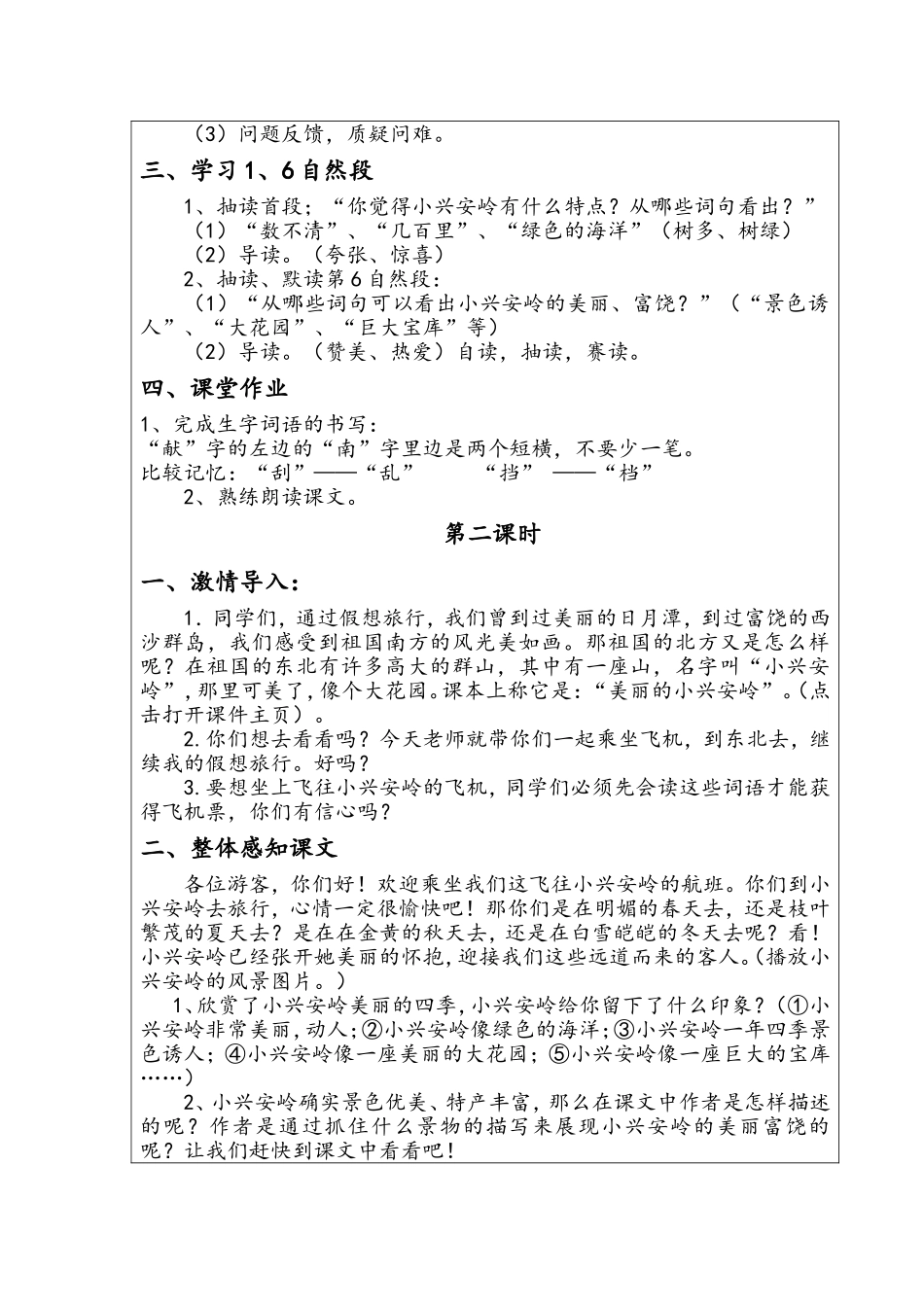 殿市中心小学课堂语文教学设计23_第2页