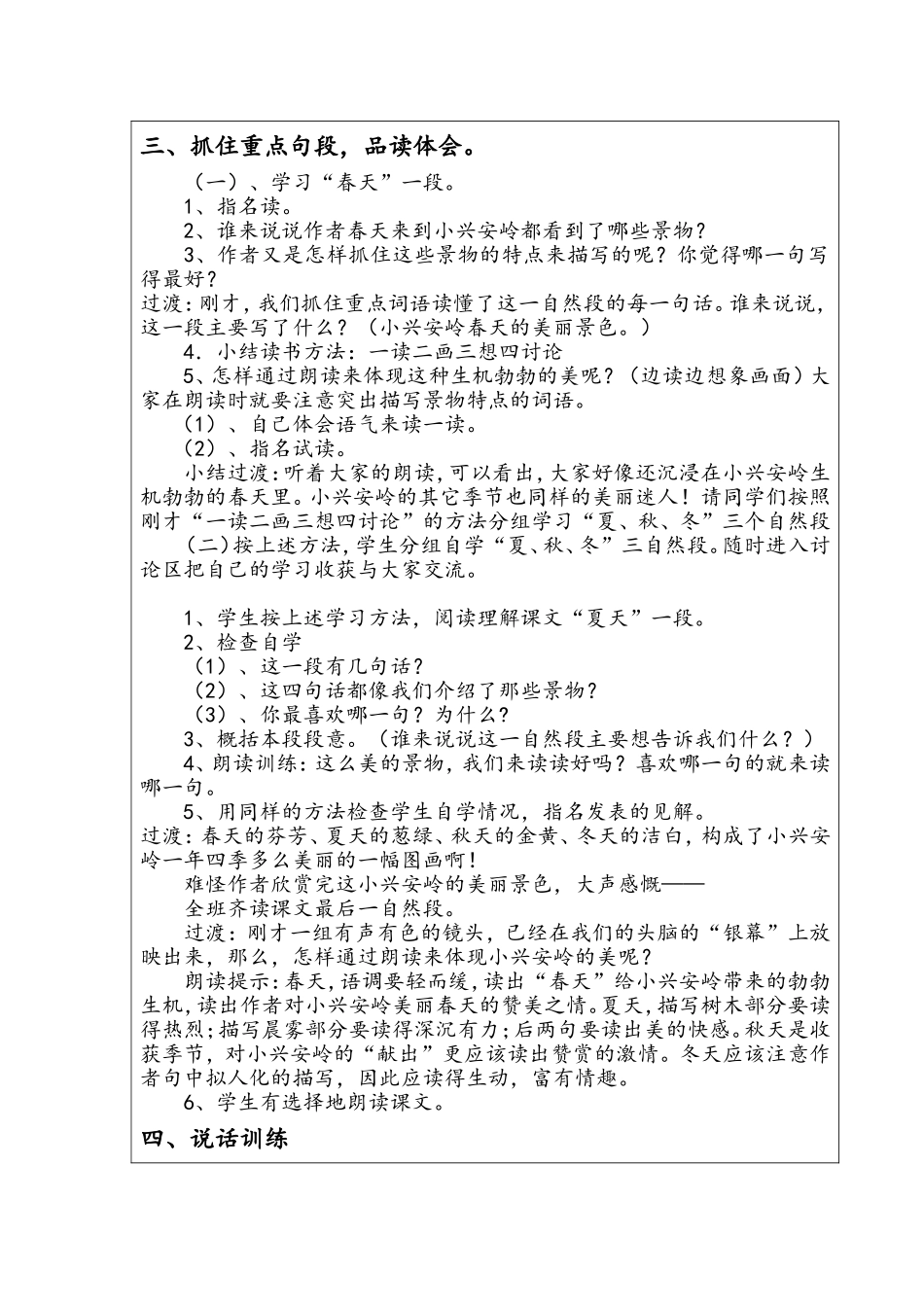 殿市中心小学课堂语文教学设计23_第3页