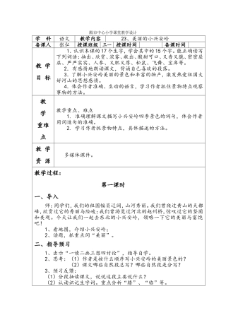 殿市中心小学课堂语文教学设计23