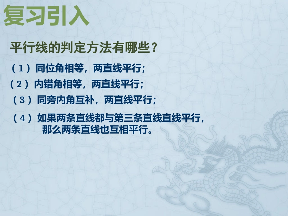 5.2平行线及其判定(3)_第2页
