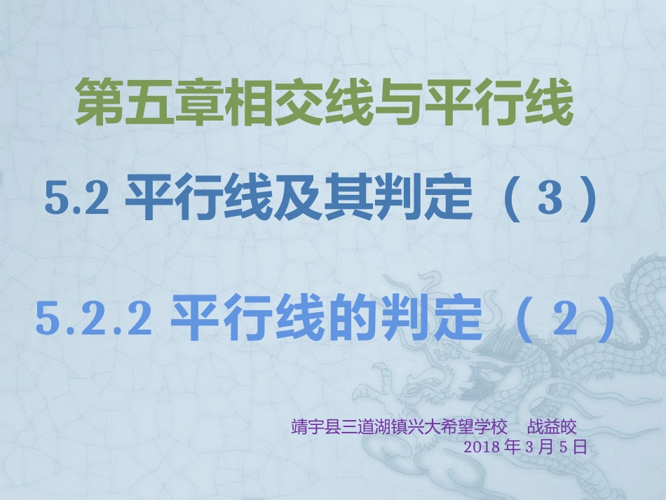 5.2平行线及其判定(3)_第3页