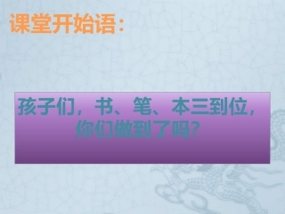 5.2平行线及其判定(3)