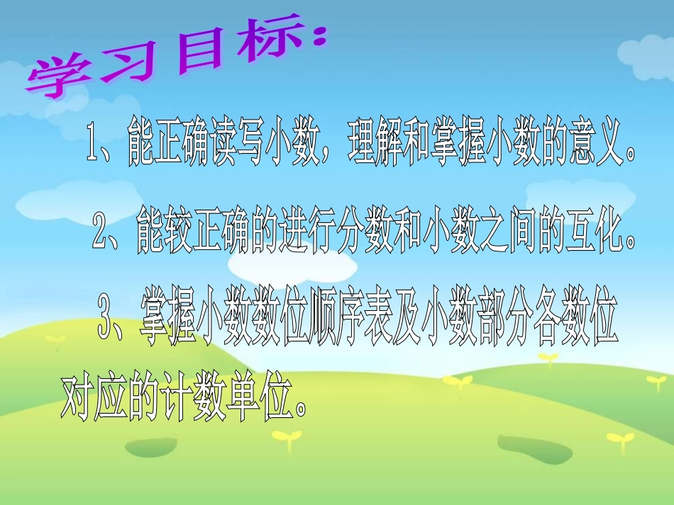 《小数的意义》ppt课件_第2页