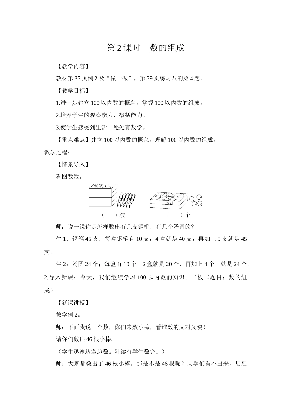 小学数学人教2011课标版一年级数的组成-(6)_第1页