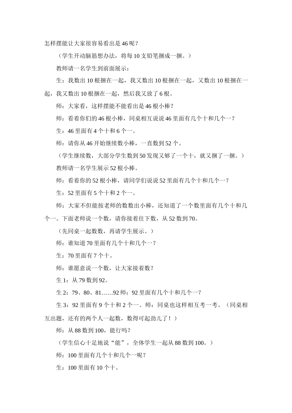 小学数学人教2011课标版一年级数的组成-(6)_第2页