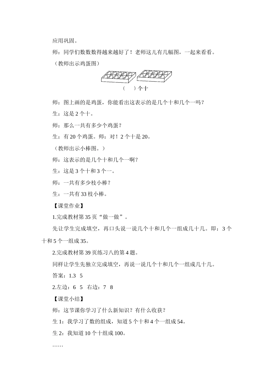 小学数学人教2011课标版一年级数的组成-(6)_第3页