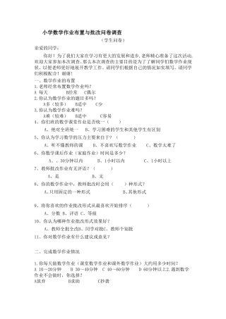 小学数学作业布置与批改问卷调查