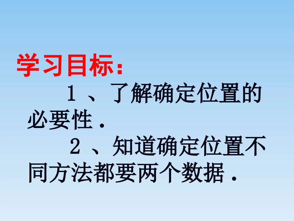 3.1确定位置-(2)_第2页