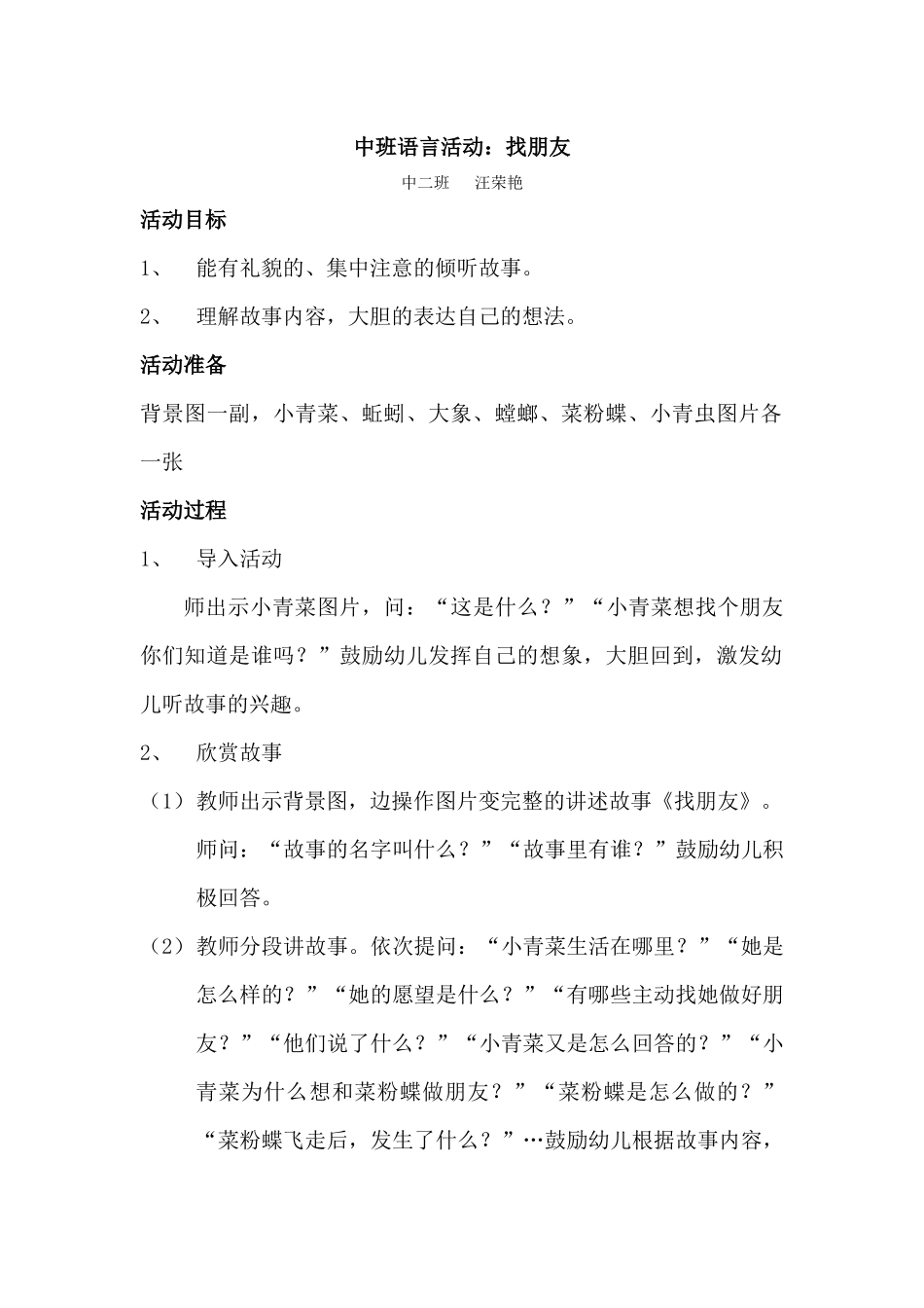 中班语言活动找朋友_第1页