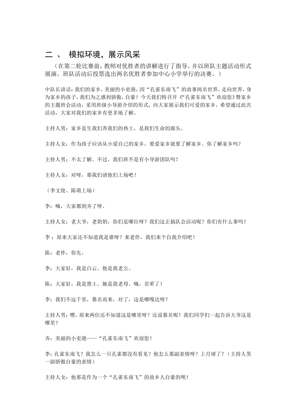 “孔雀东南飞”欢迎您_第2页