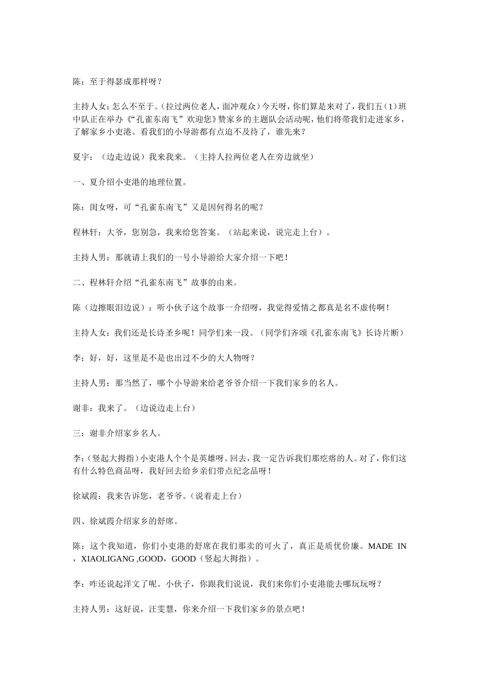 “孔雀东南飞”欢迎您_第3页