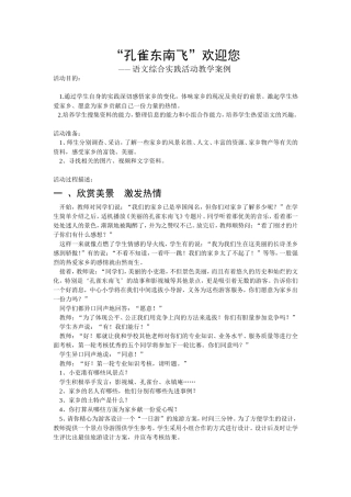 “孔雀东南飞”欢迎您