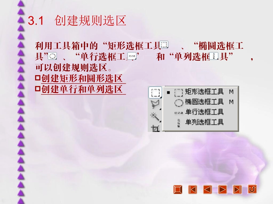 选区的创建与编辑_第2页