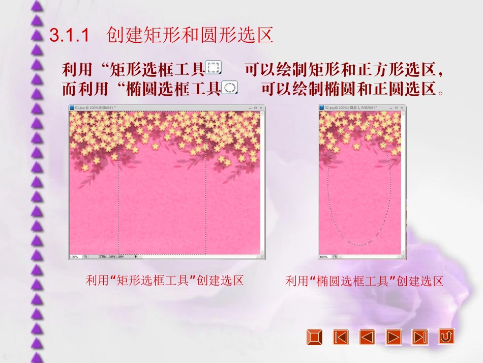 选区的创建与编辑_第3页