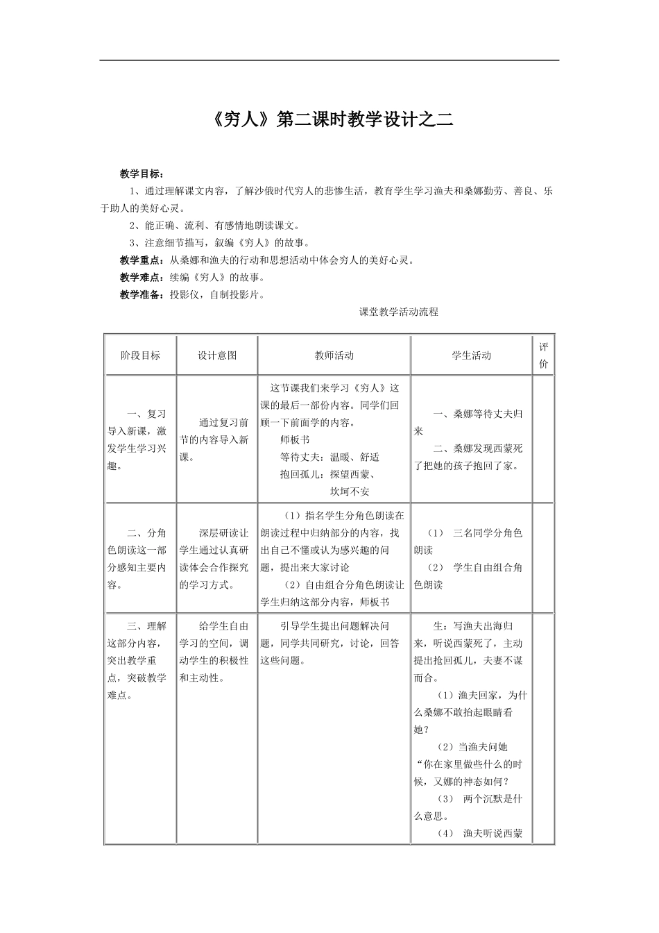 《穷人》第二课时教学设计之二_第1页