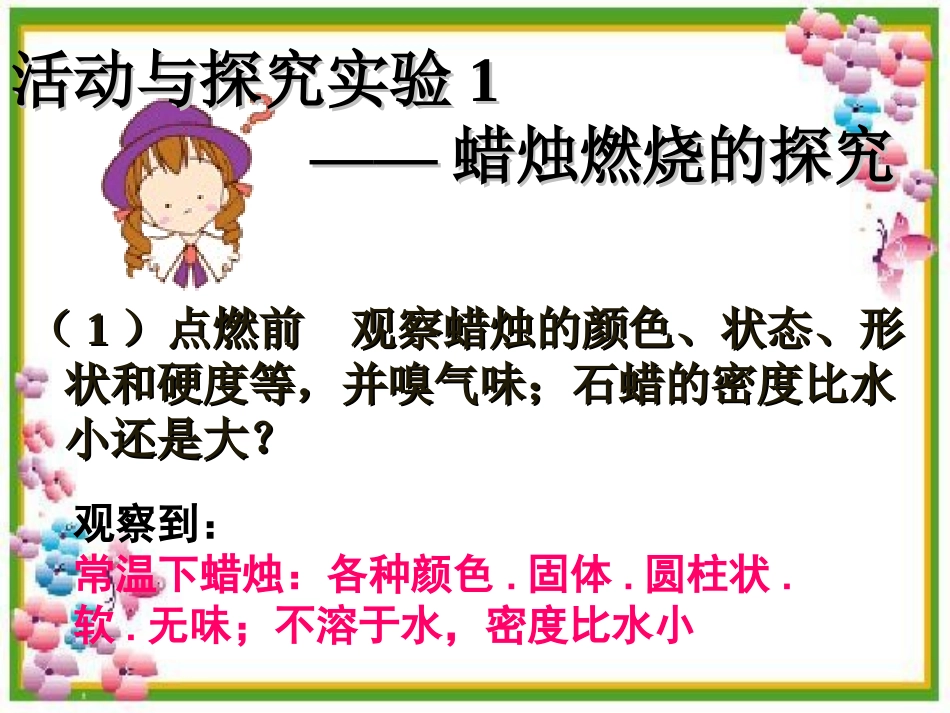 1.2《化学是一门以实验为基础的科学》_第2页